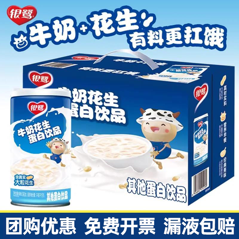 银鹭花生牛奶360ml*12罐整箱