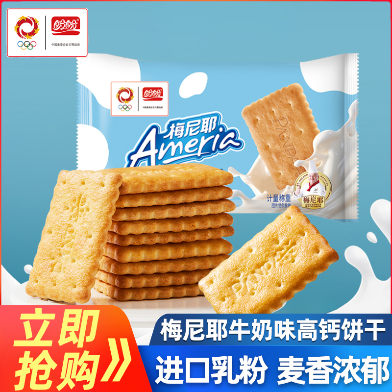 盼盼梅尼耶高钙牛乳牛奶饼干散称单独包装营养早餐代餐办公室零食