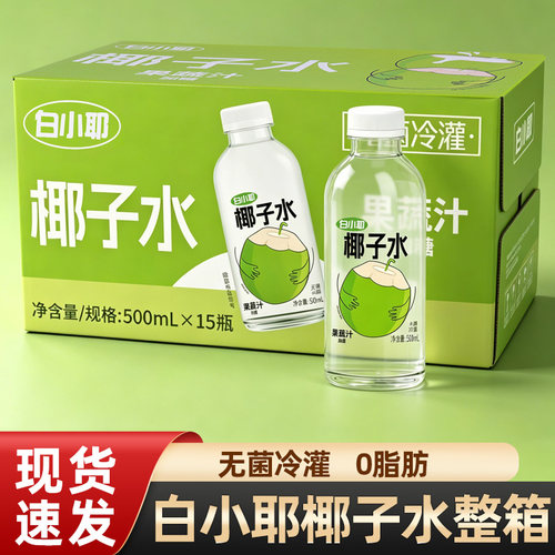 白小耶椰子水500ml*15瓶