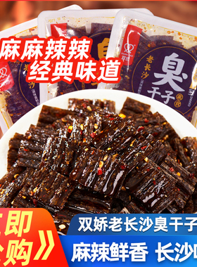 双娇老长沙臭干子散称网红爆款辣条儿时经典休闲麻辣零食湖南特产