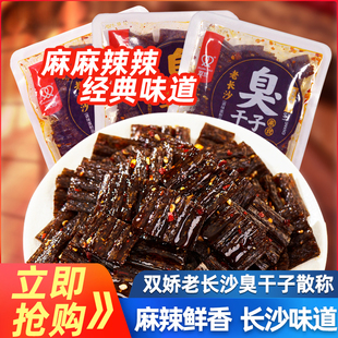 双娇老长沙臭干子散称网红爆款辣条儿时经典休闲麻辣零食湖南特产