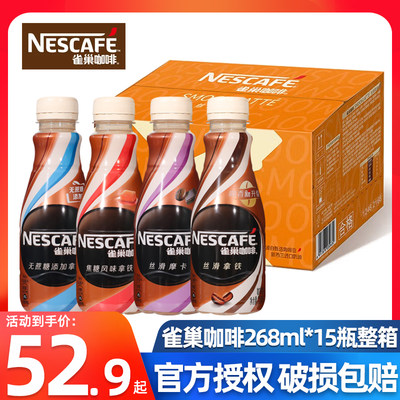 雀巢丝滑拿铁咖啡268ml