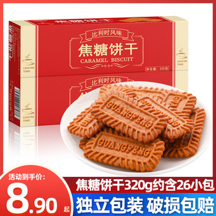 爱慕哆比利时风味饼干320g整箱早餐黑糖焦糖休闲散装 零食年货批发