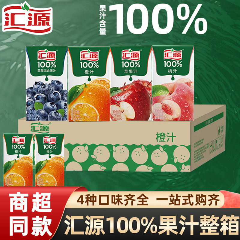 汇源100%纯正果汁橙汁桃汁苹果汁蓝莓汁125ml*36盒迷你果蔬汁饮料