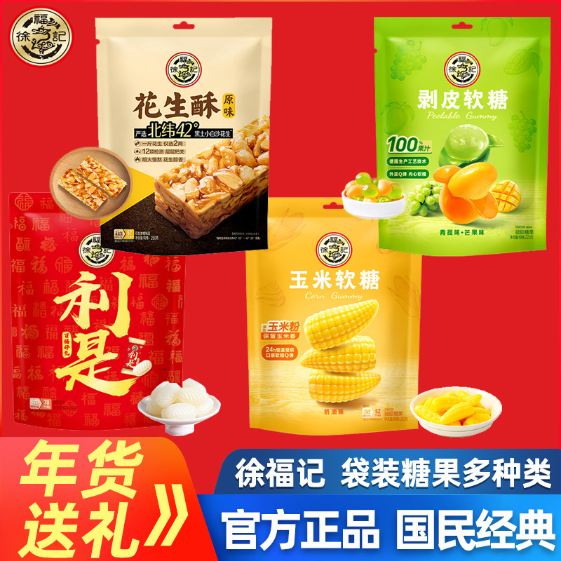 徐福记利是糖玉米软糖花生酥糖图片