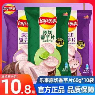 乐事原切香芋片大包60g*10包海盐黑椒青柠味芋头片薯片休闲小零食