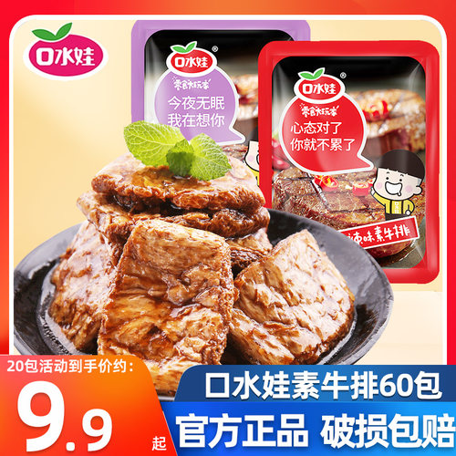 口水娃袋装素牛排60包