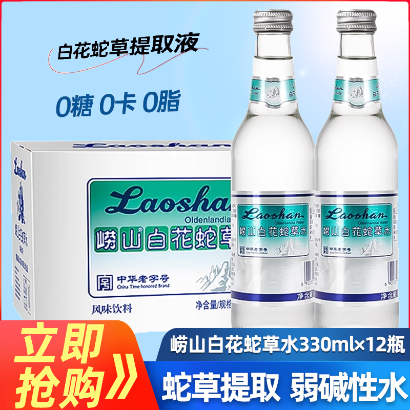 崂山白花蛇草水330ml*12瓶整箱