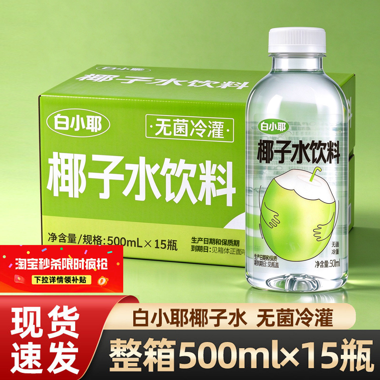 白小耶椰子汁椰子水500ml*15瓶整箱果蔬汁0脂肪白小椰饮料饮品