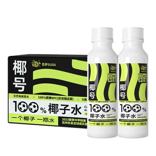 susa苏萨椰号100%椰子水333ml*15瓶补充电解质天然0脂肪快速补水