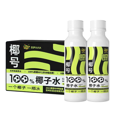 susa苏萨椰号100%椰子