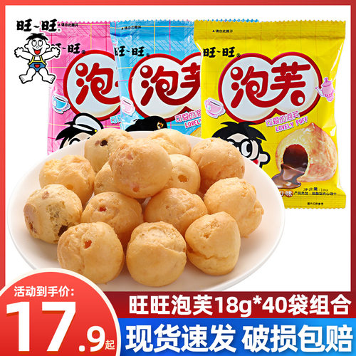 泡芙旺旺牛奶草莓巧克力