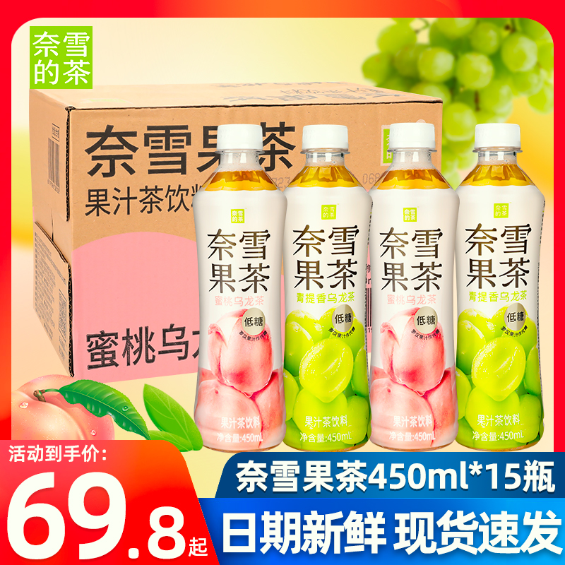 奈雪的茶果汁茶450ml*15瓶0脂