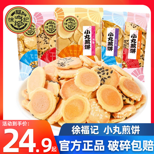 500G薄脆糕点批发包邮小丸煎饼