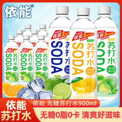 依能苏打水无糖0卡0脂饮料
