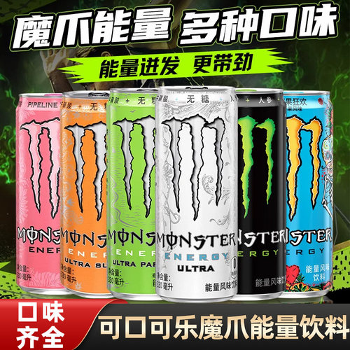 可口可乐魔爪牛磺酸能量风味饮料