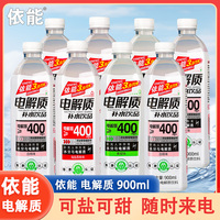 依能电解质水900ml*12瓶白桃味青提味运动补水饮料补液盐快速补充