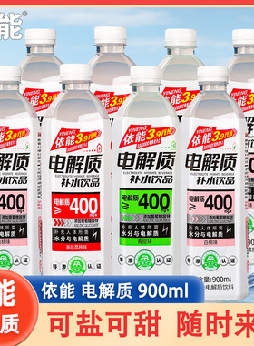 依能电解质水900ml*12瓶白桃味青提味运动补水饮料补液盐快速补充