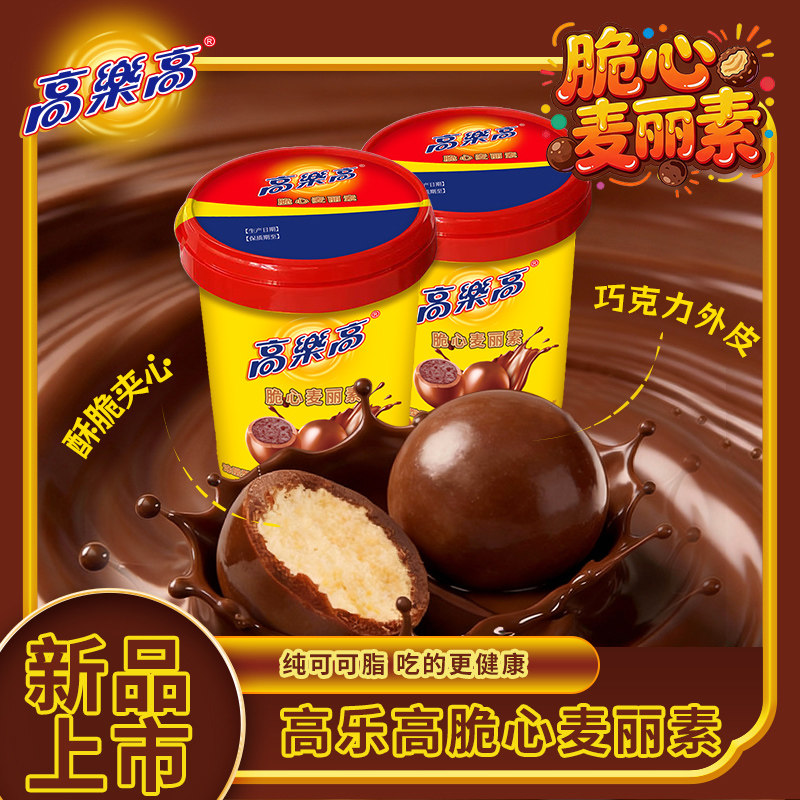 高乐高脆心麦丽素罐装酥脆夹心涂层巧克力豆办公室休闲小吃零食品