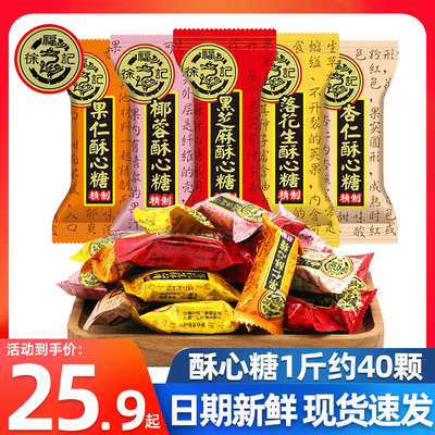 徐福记酥心糖混合1500g结婚喜糖