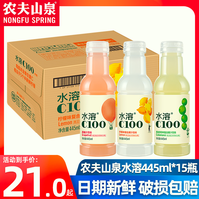 农夫山泉水溶C100饮料