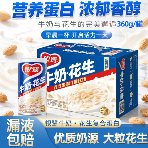 银鹭花生牛奶360g罐装复合蛋白