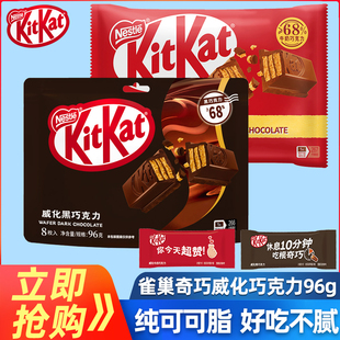雀巢奇巧kitkat威化巧克力饼干96g袋装 网红零食 牛奶黑巧克力爆款