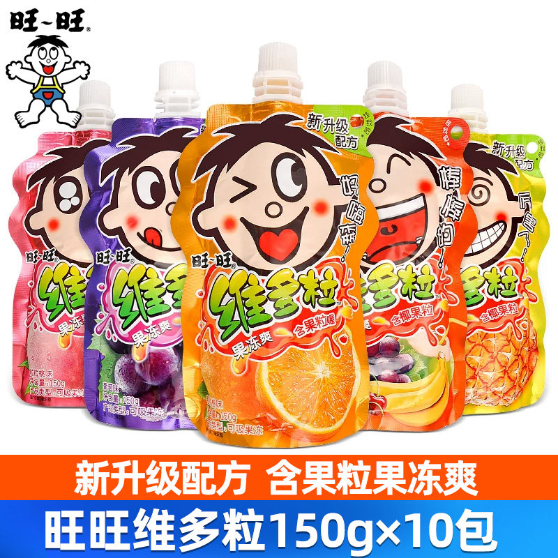旺旺维多粒150g*10袋水果味果冻果粒果冻爽儿童可吸冻休闲零食品