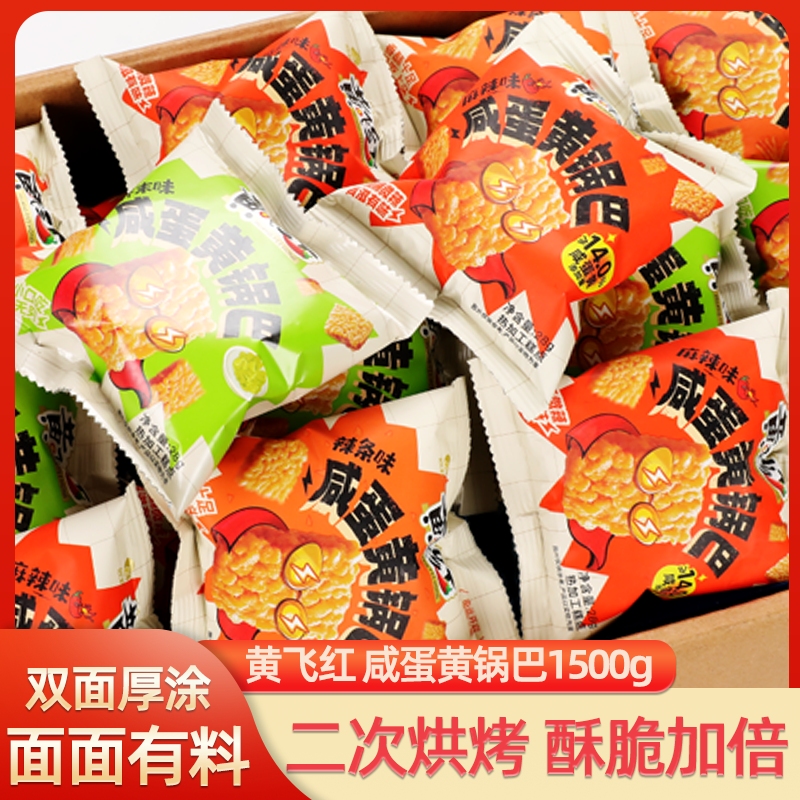 咸蛋锅巴蟹味蛋黄糯米锅巴