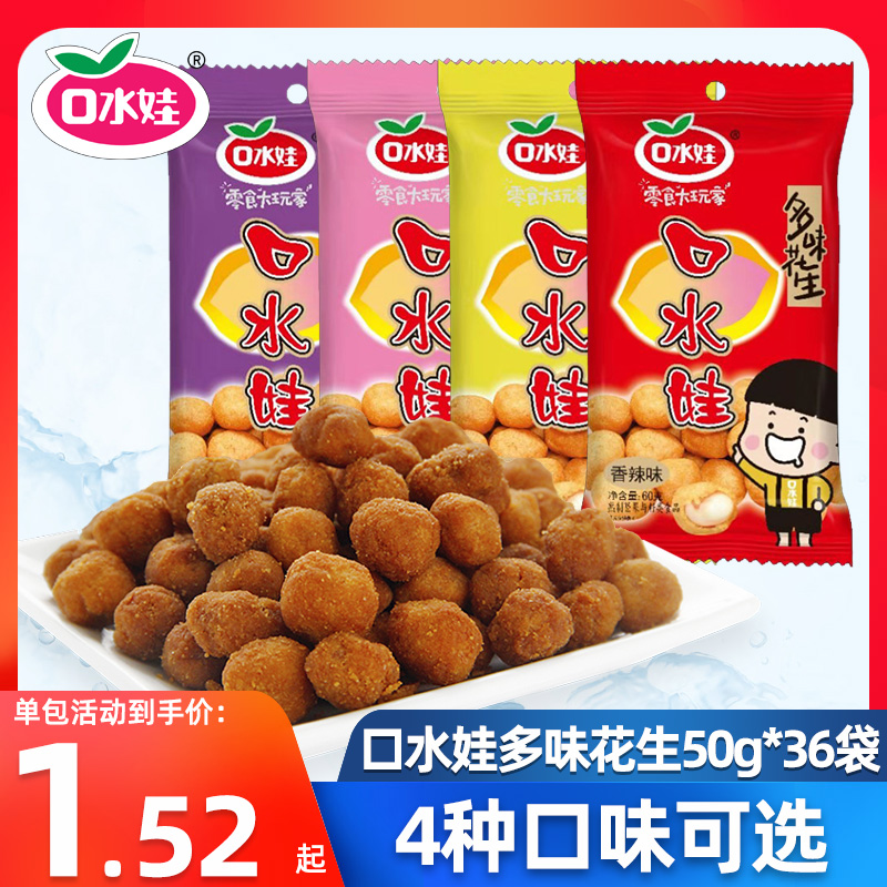 口水娃多味花生50g*12袋裹衣花生香辣牛肉五香烧烤休闲零食品小吃 零食/坚果/特产 花生 原图主图