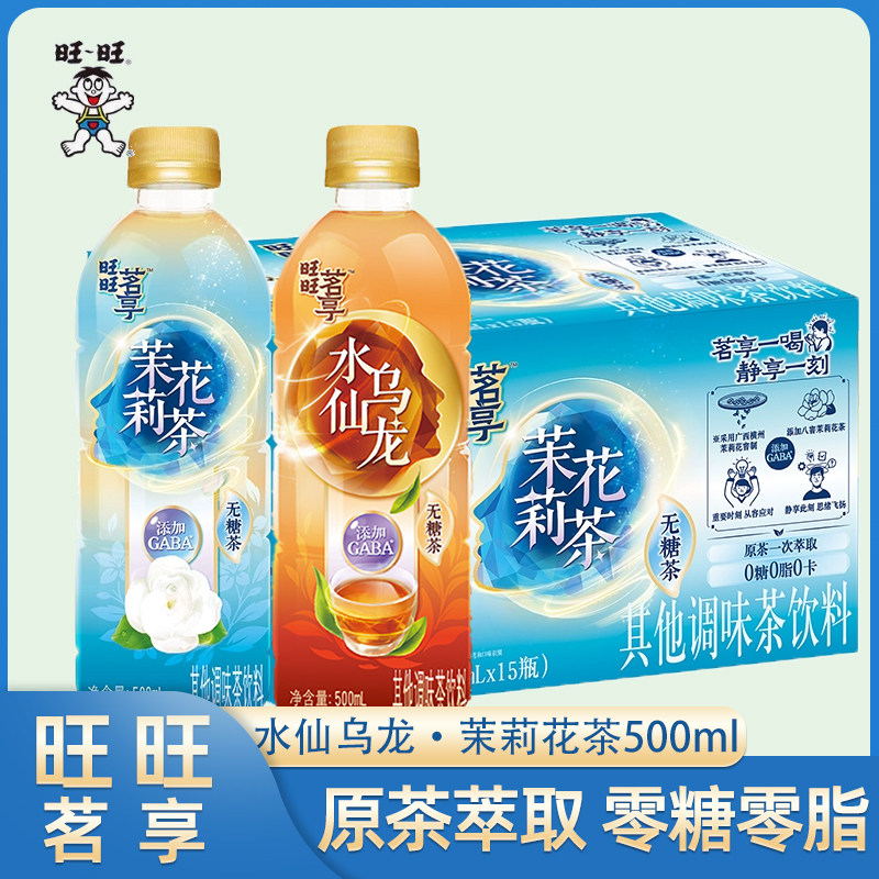 旺旺茗享茉莉花茶水仙乌龙无糖0脂0卡茶饮料500ml*15瓶整箱批发