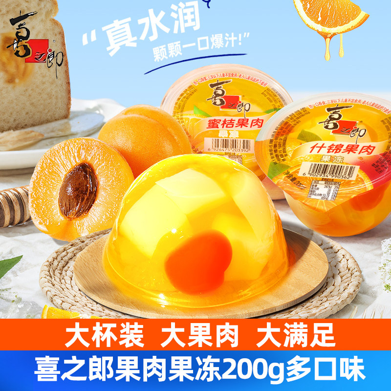 喜之郎超大果肉果冻200g大碗装多口味休闲零食小吃儿童什锦甜品