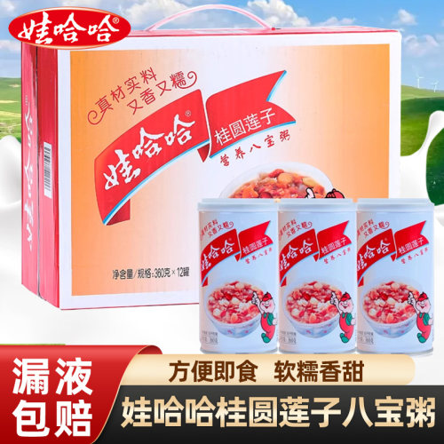 娃哈哈桂圆莲子八宝粥360g*12瓶