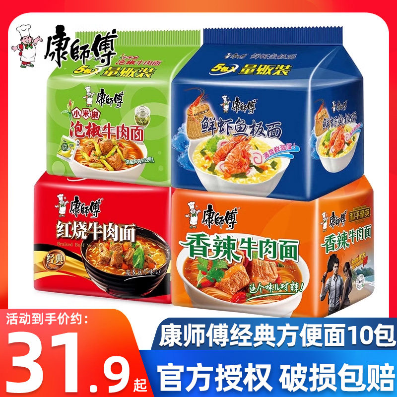 康师傅方便面整箱装红烧牛肉面香菇炖鸡泡面经典香辣袋装泡面整箱