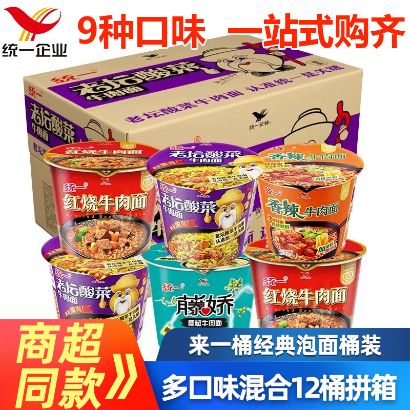 统一方便面来一桶酸菜卤香藤椒香辣泡椒牛肉面鲜虾鱼板泡面桶装杯
