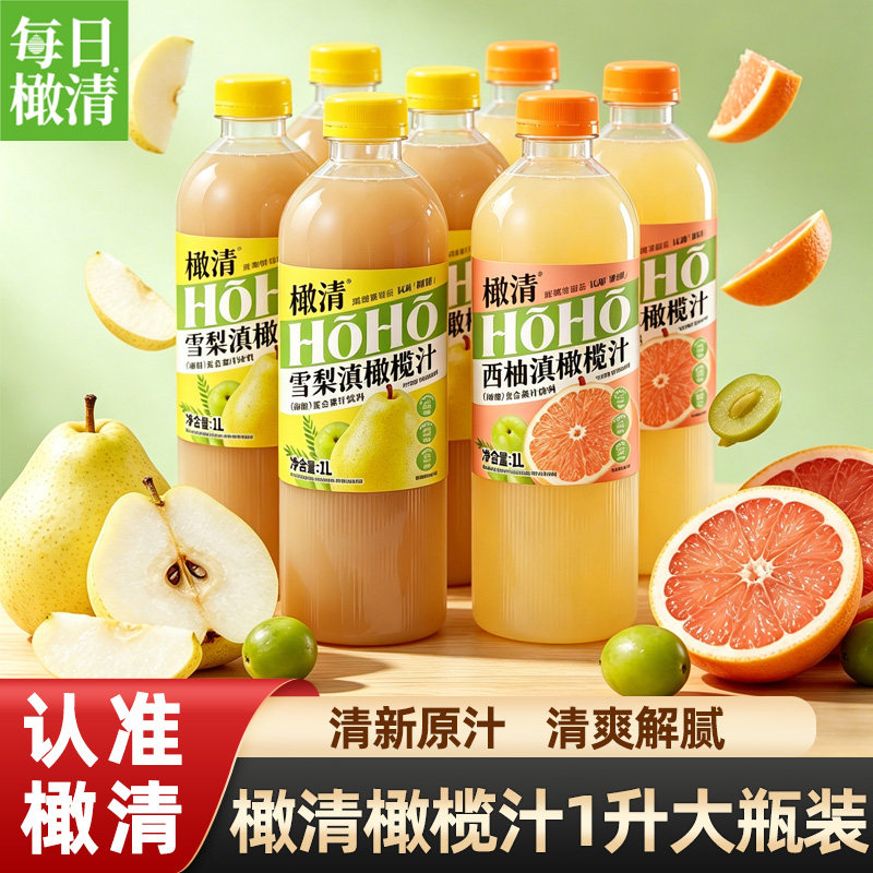 橄清雪梨滇橄榄西柚滇橄榄汁1L大瓶云南野生余甘子汁清爽解腻饮料