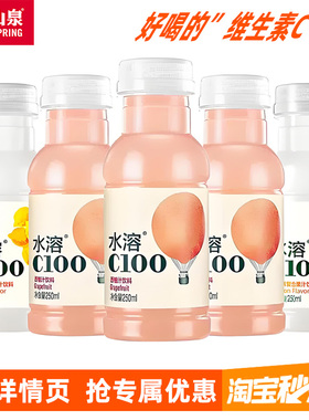 农夫山泉水溶c100小瓶装柠檬味250ml*12瓶整箱西柚味复合果汁饮料