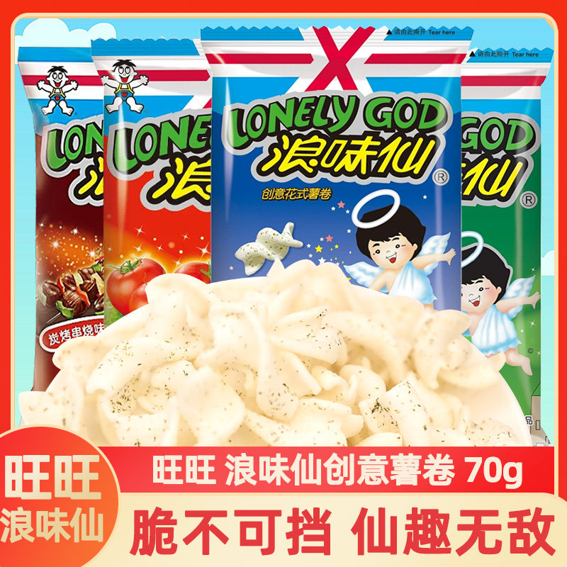 旺旺浪味仙薯卷70g*10大包装休闲零食蔬菜番茄味薯米网红膨化食品