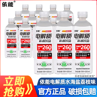 依能电解质水海盐荔枝味600ml 12瓶补水饮料运动补液盐电解质饮品