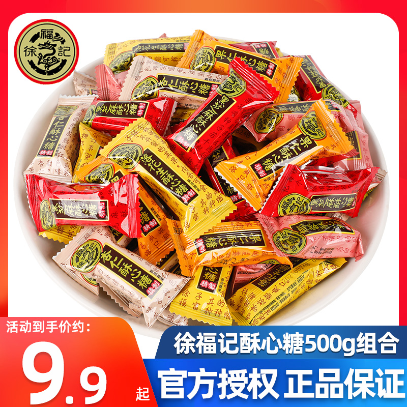 徐福记酥心糖5口味可选