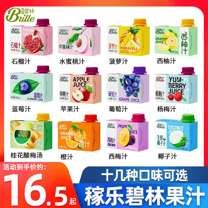 稼乐碧林小果汁饮100ml浓缩果汁橙汁蓝莓汁杨梅蜜桃菠萝汁混合装