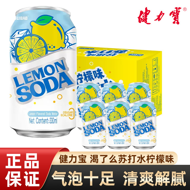 健力宝渴了么气泡苏打水柠檬味