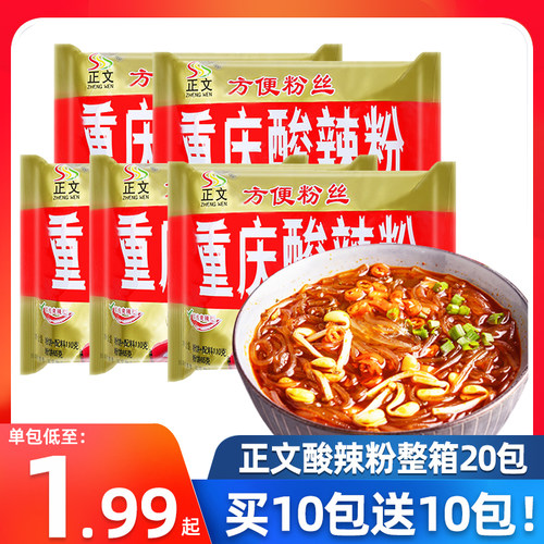 正文重庆酸辣粉袋装红懒人冲泡