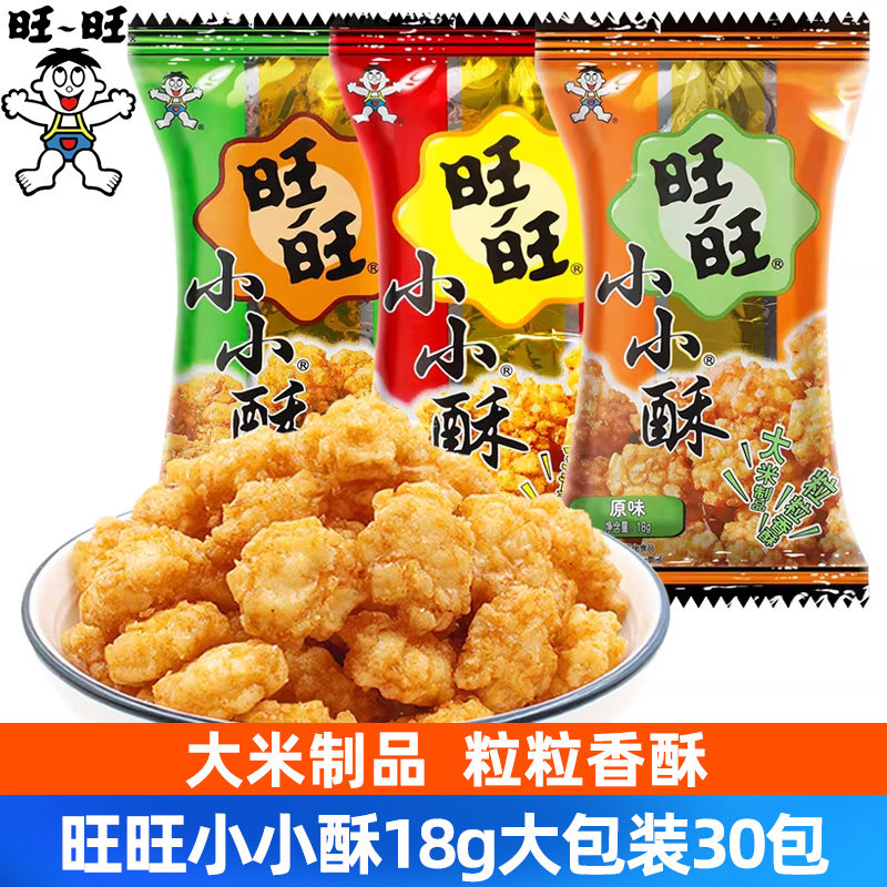 旺旺小小酥18g*20包网红爆款休闲食品鸡米花膨化儿童零食怀旧小吃