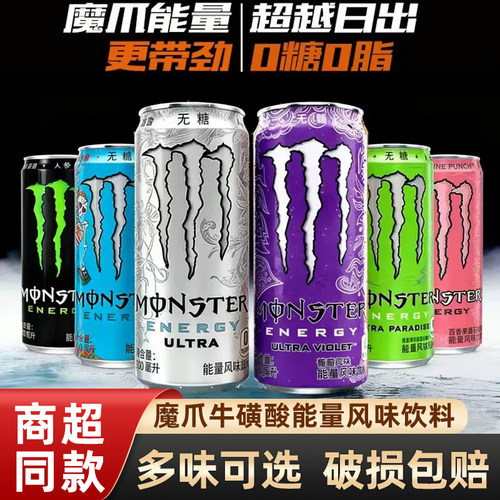 可口可乐魔爪牛磺酸能量风味饮料