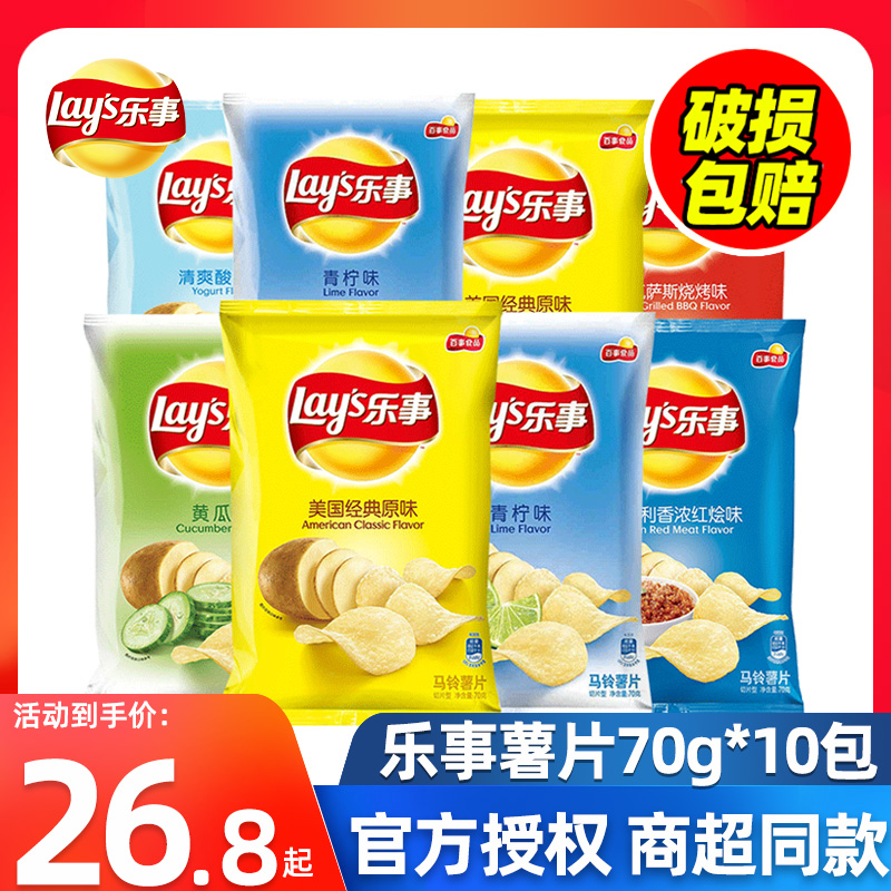 乐事薯片大包超大70g*10袋装