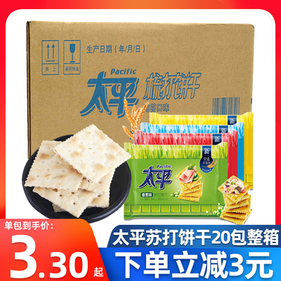 太平100g*20袋整箱批发苏打饼干