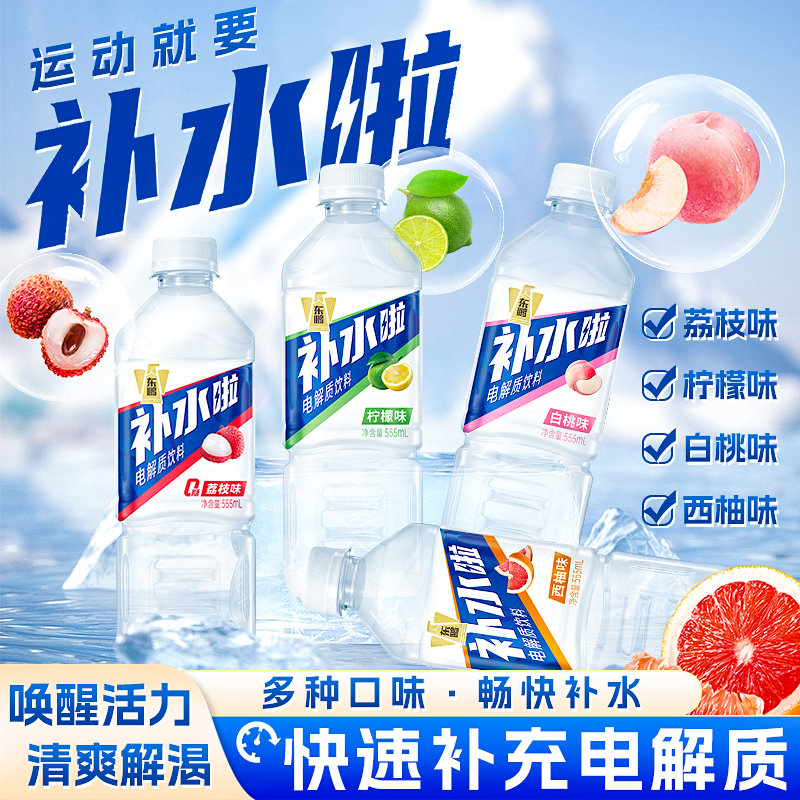 东鹏特饮补水啦电解质饮料555ml