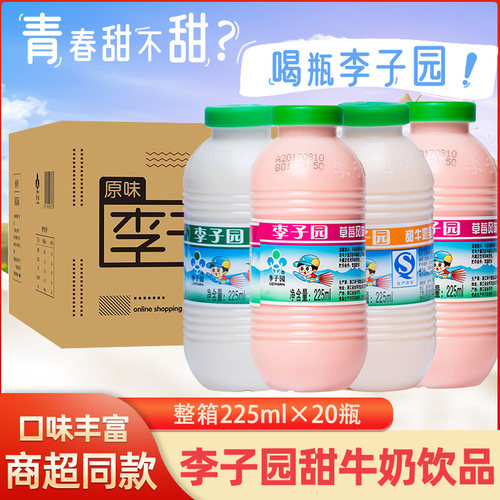 李子园甜牛奶225ml*20瓶