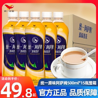 统一阿萨姆奶茶500ml*15瓶整箱特价经典原味网红奶茶饮品饮料